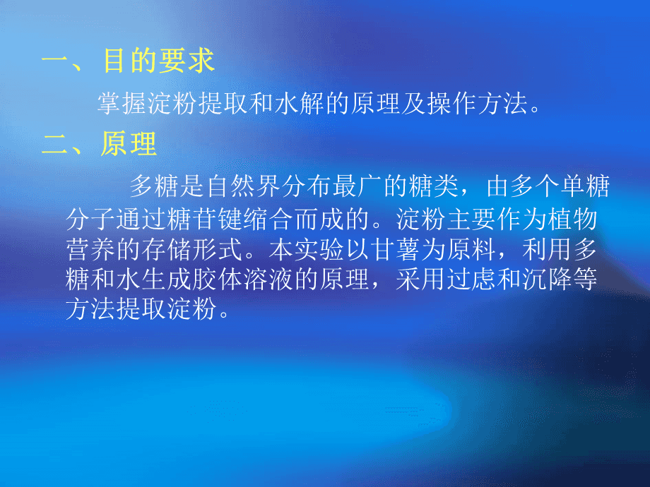 水提醇沉法提取多糖实验详解步骤解析