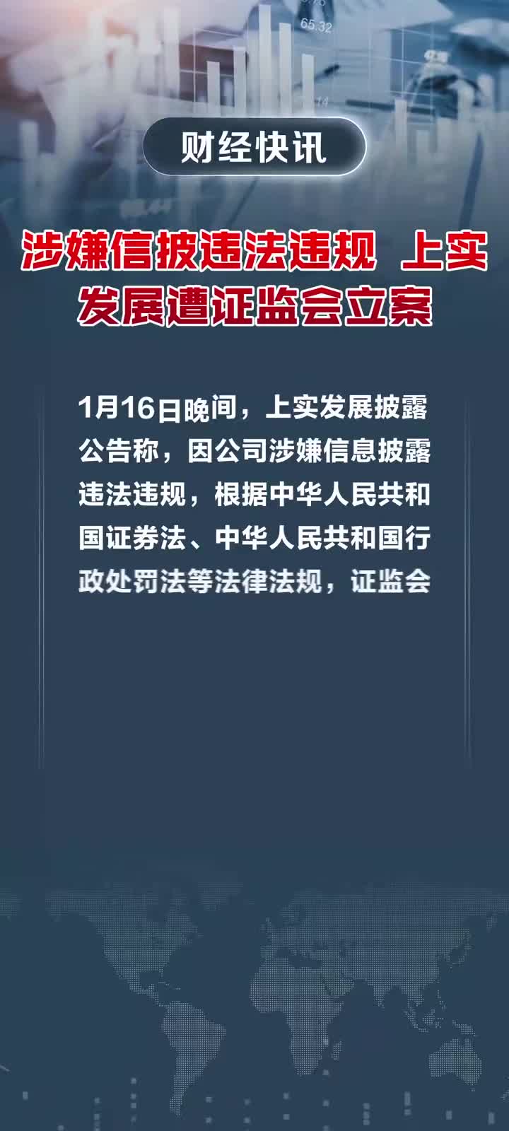 上交所上报涉嫌违法违规线索，资本市场监管再升级