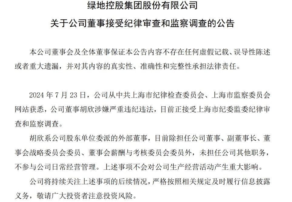 绿地集团董事长不雅照风波揭秘，公司回应与事件真相探究