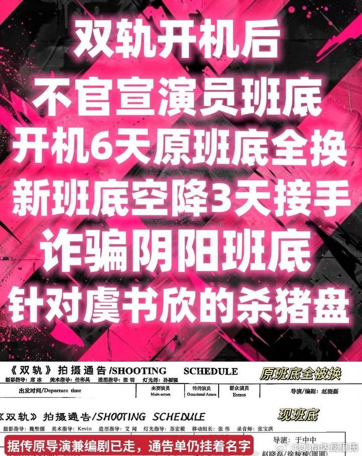 双轨剧组严肃处理泄密事件，维护机密与职业道德，开除涉事工作人员