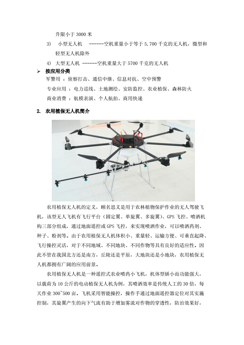 农业植保无人机初级课程答案详解解析