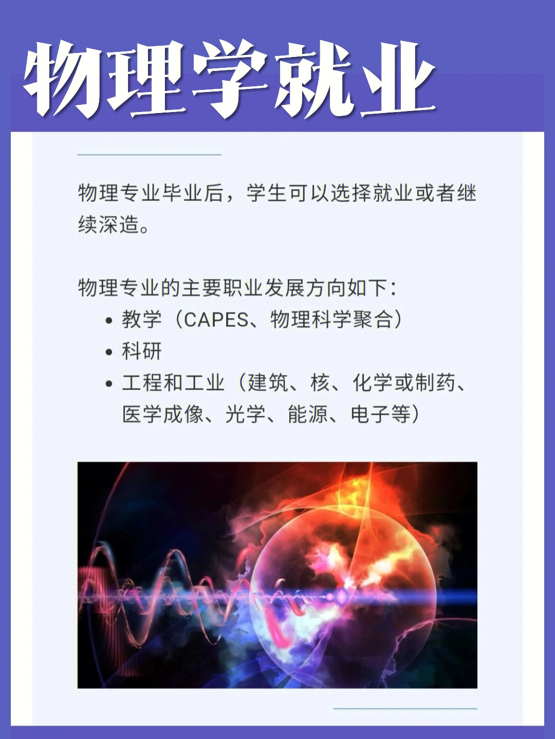 物理光学研究生就业前景深度解析，探究物理光学领域的职业发展及工作市场现状