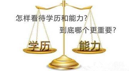 职场成功三要素，能力、学历与态度的深度探讨