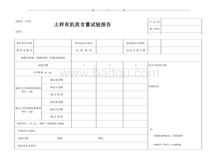 洛阳土壤检测有机质报告样本解析