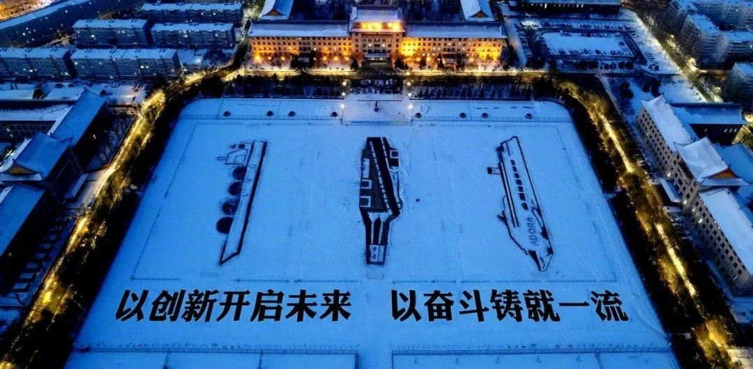 哈工程雪地航母，师生共创辉煌，展现创意与团结协作的壮观景象