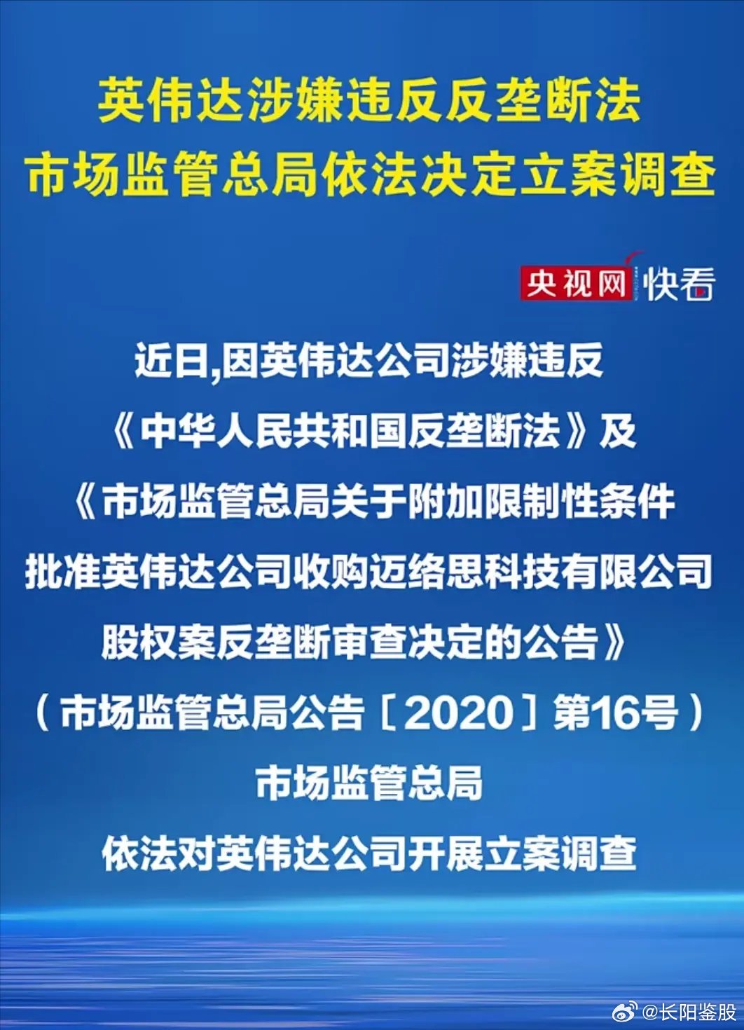 英伟达涉嫌违反反垄断法遭调查，市场反应及未来展望