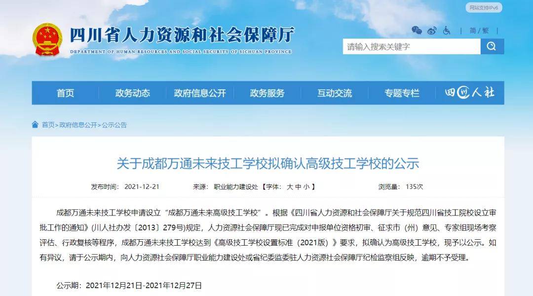 高校公示学生性别变更信息申请背后的深层意义与影响探究