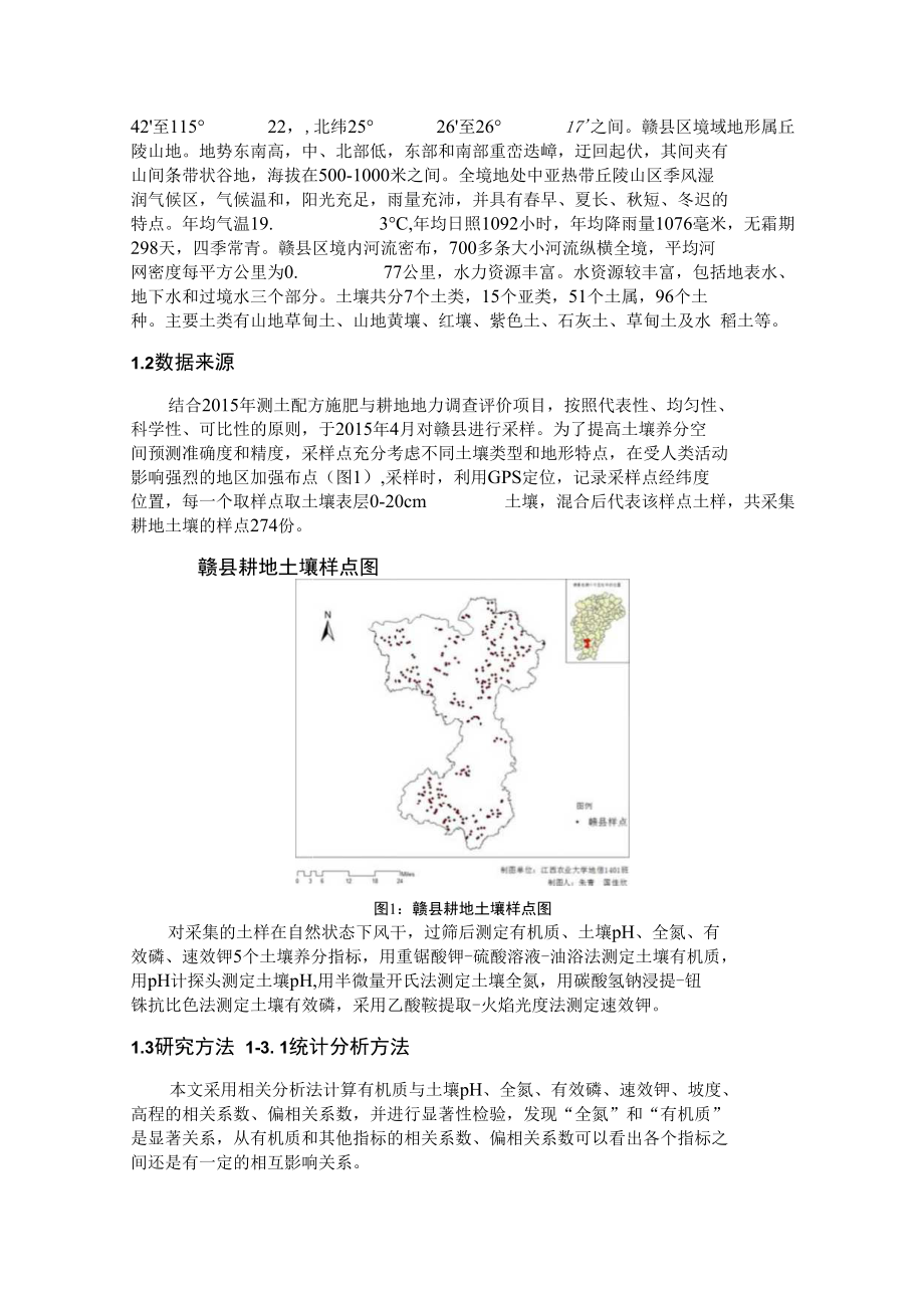 二年级土壤深度分析报告，揭示土壤状况与生态价值