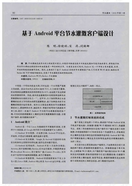 节水灌溉技术论文图片提交及其在现代农业中的应用与价值探讨