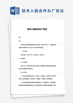 种植技术入股合作协议书签署启动，共创绿色财富之路