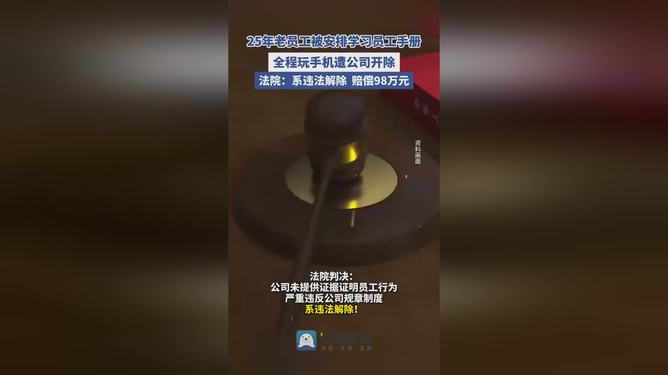 资深员工离职风波，法院判赔98万背后的真相