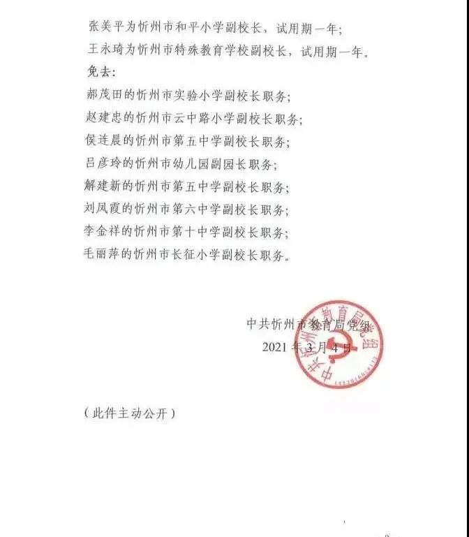 立山区教育局人事任命重塑教育格局，引领未来教育腾飞