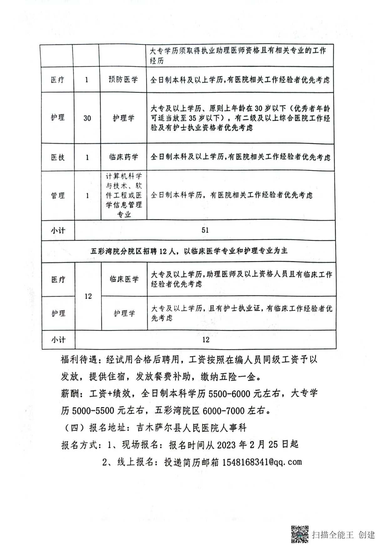 安乡县卫生健康局最新招聘信息全面发布，岗位空缺等你来挑战！