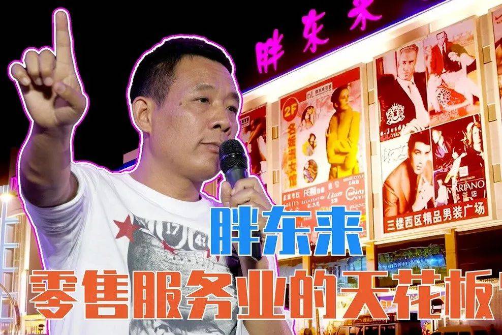 胖东来，以员工月薪八千为目标，共创共赢未来