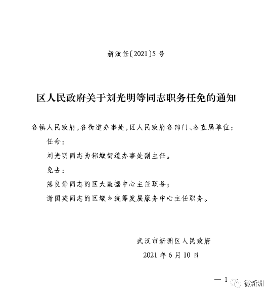 柳薄乡人事新布局，引领地方发展的力量重塑