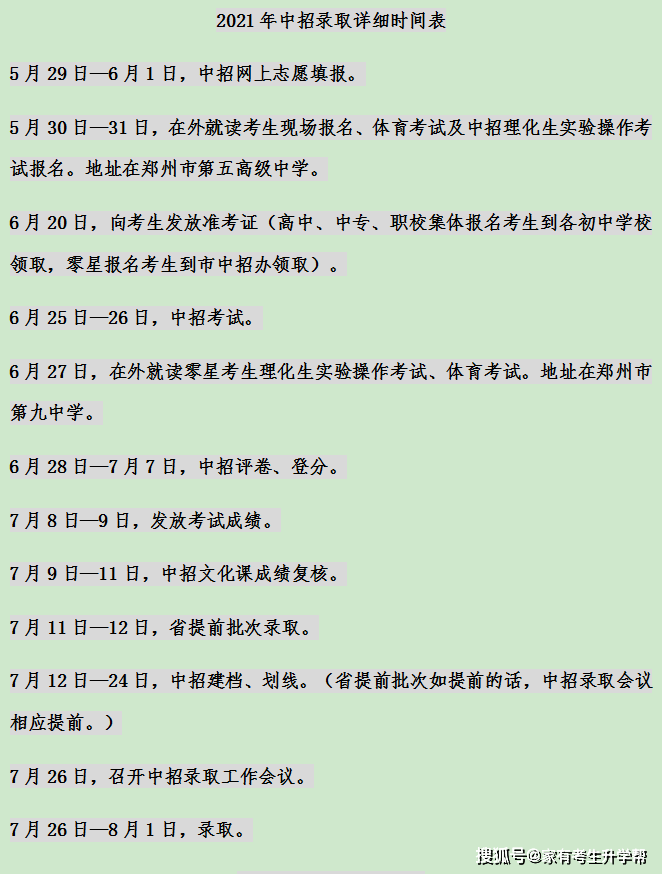 鄂温克族自治旗初中未来发展规划概览