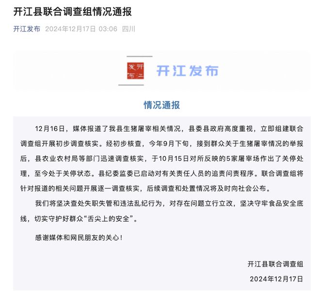 生猪屠宰黑窝点乱象严重，官方呼吁整治行动刻不容缓