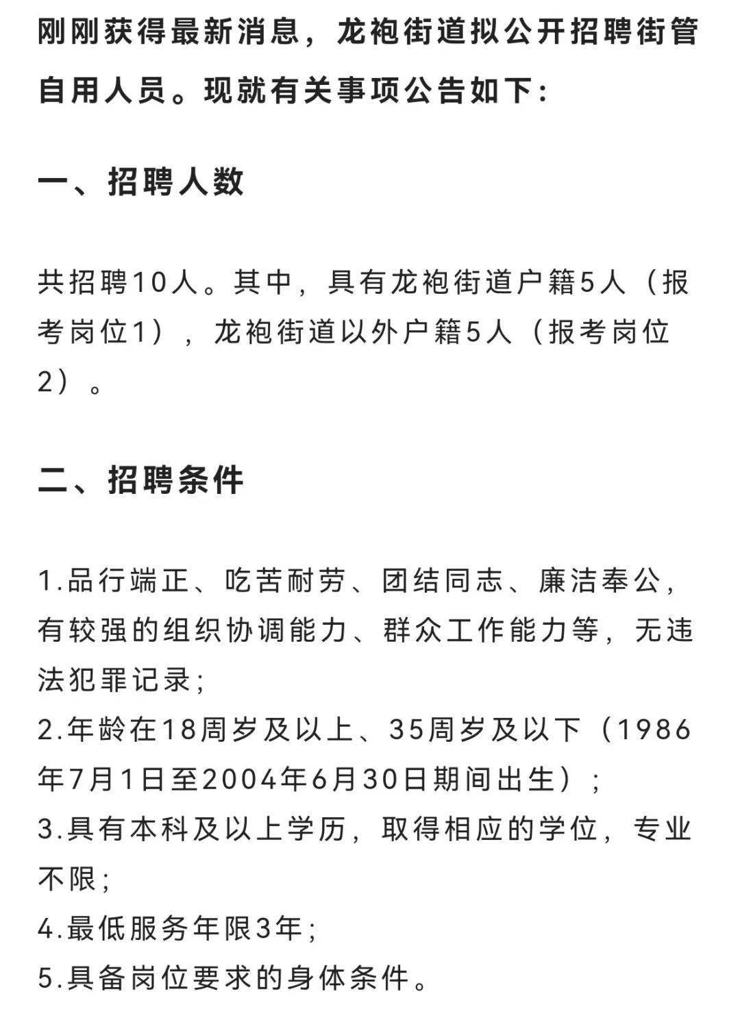 通东街道最新招聘信息全面解析