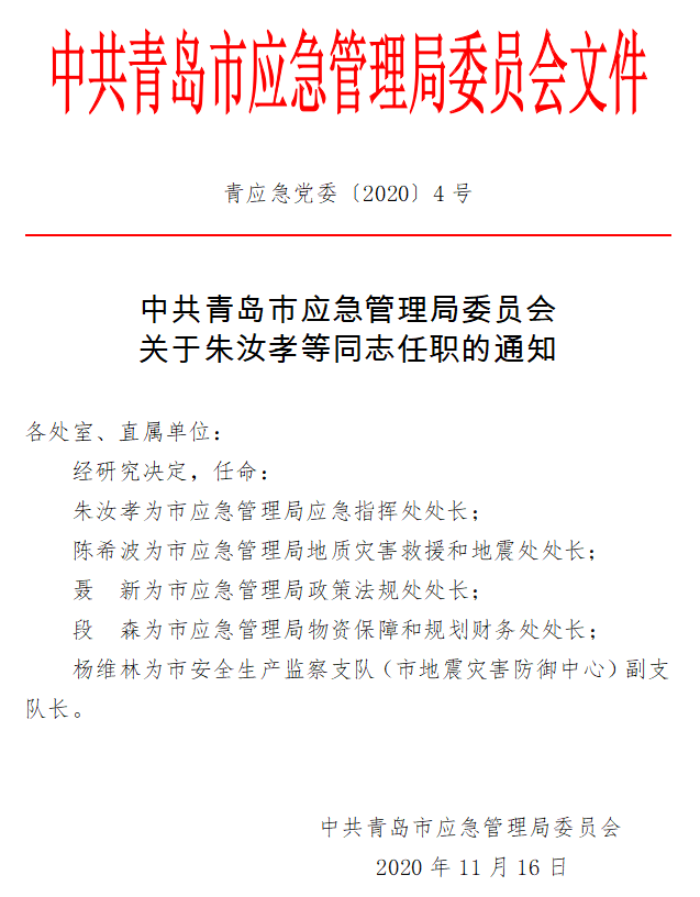 星子县应急管理局人事任命揭晓，构建稳健应急管理体系