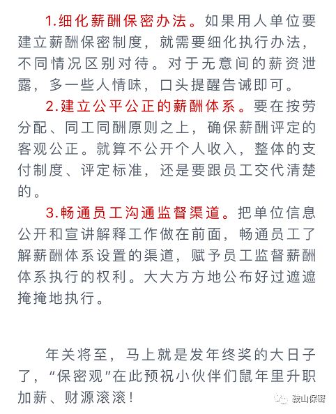 员工推算同事工资求涨薪被辞