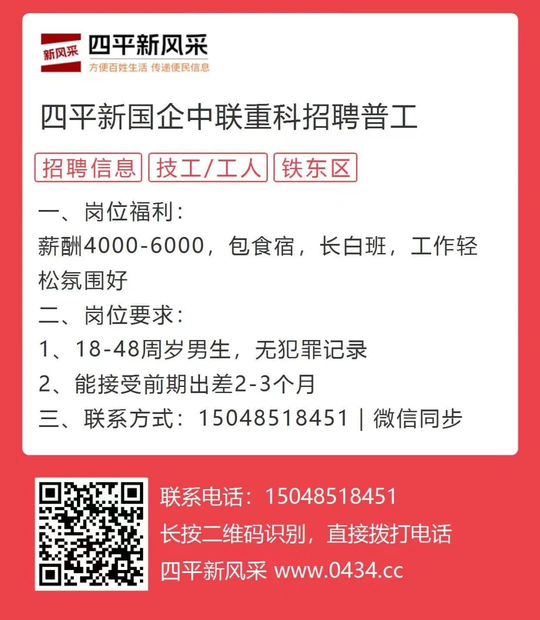 四平镇最新招聘信息概览