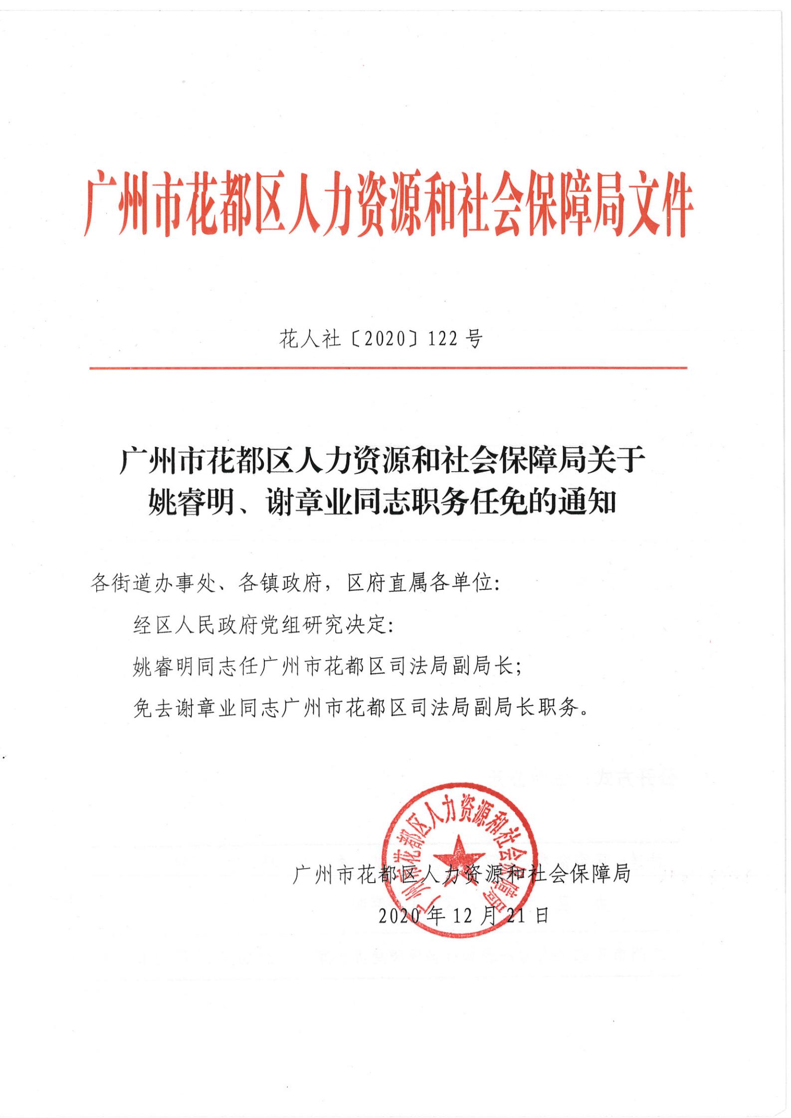 小金县人力资源和社会保障局人事任命，激发新活力，共塑未来