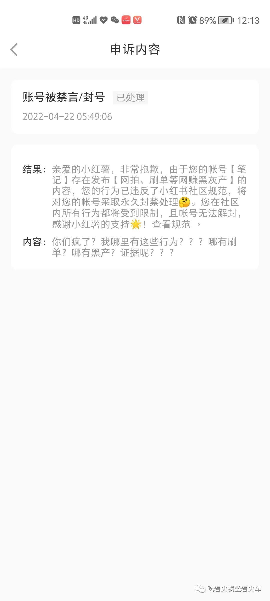 小红书封号现象揭秘，原因、影响及应对策略