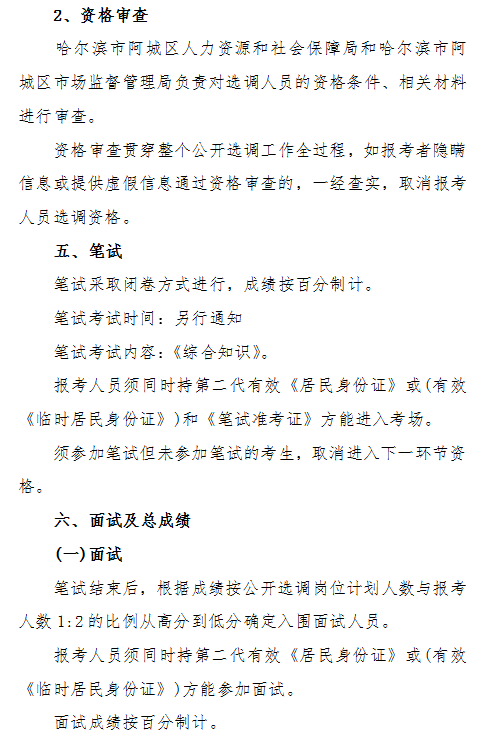 阿城区市场监督管理局招聘启事概览