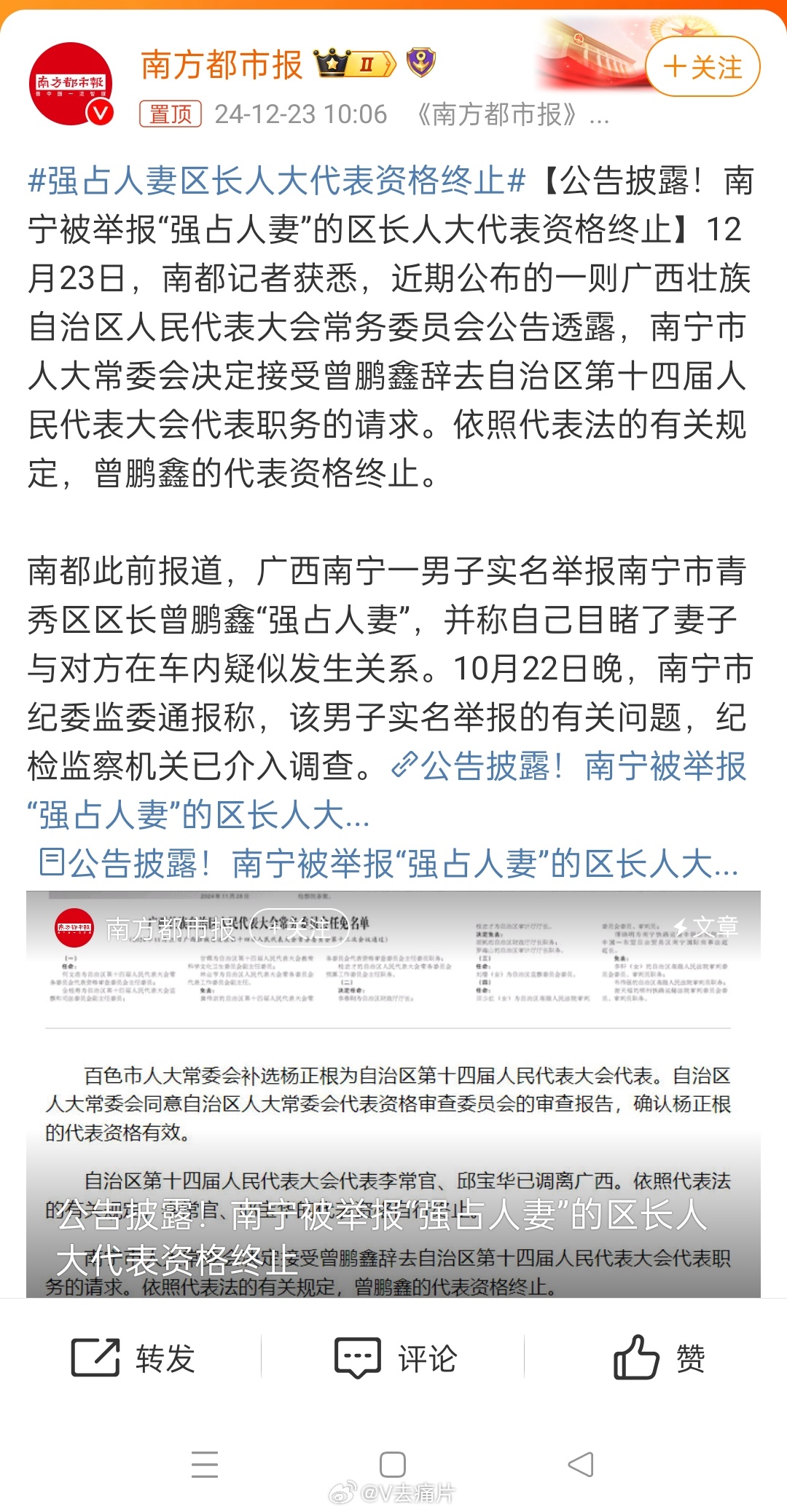 强占人妻事件与某区长资格终止，深度思考