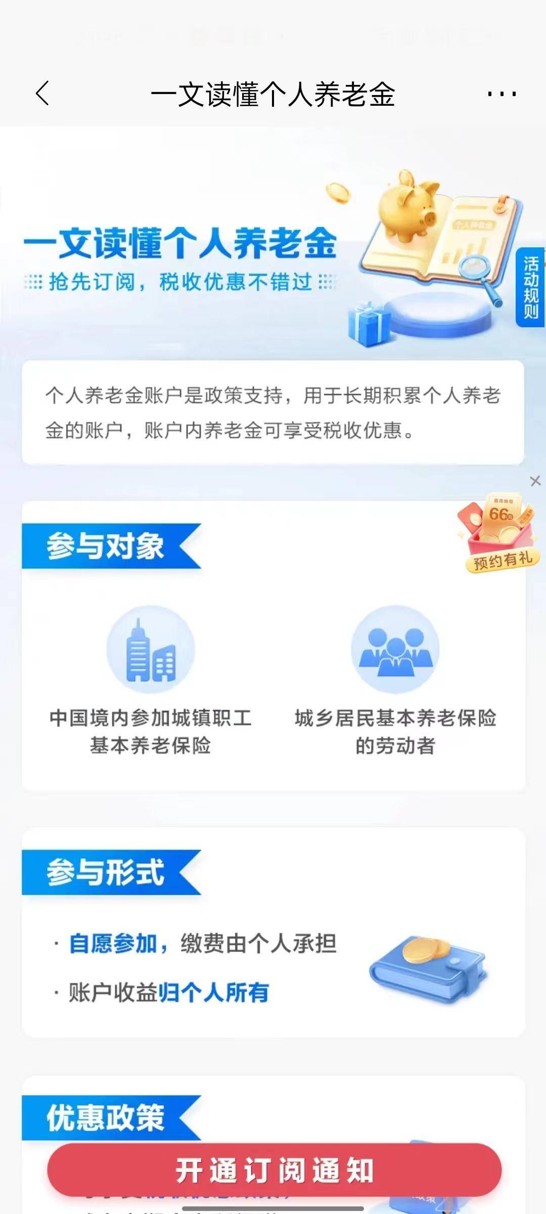 个人养老金意外开户，原因解析及应对策略