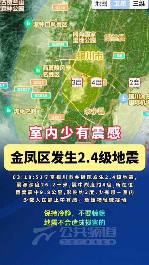 银川遭遇两小时内两次地震，城市面临自然灾害挑战如何应对