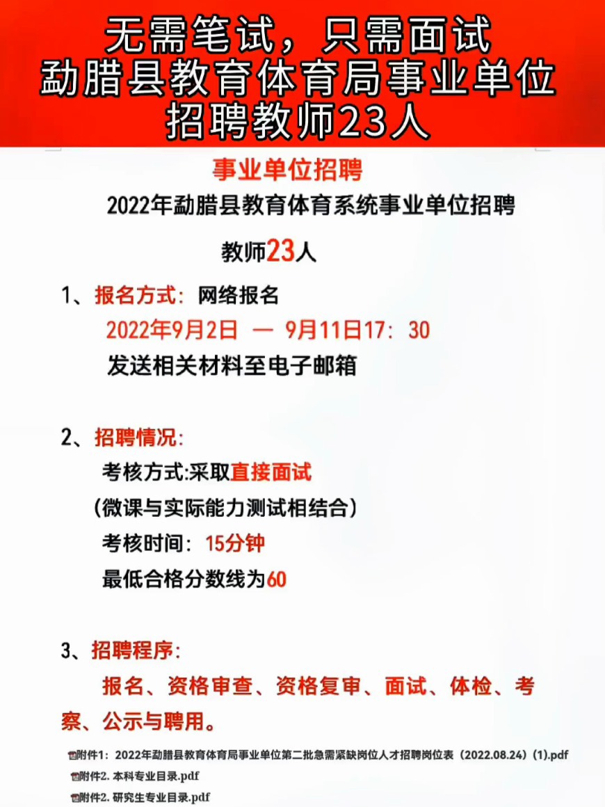 尼玛县特殊教育事业单位招聘信息与动态分析概览