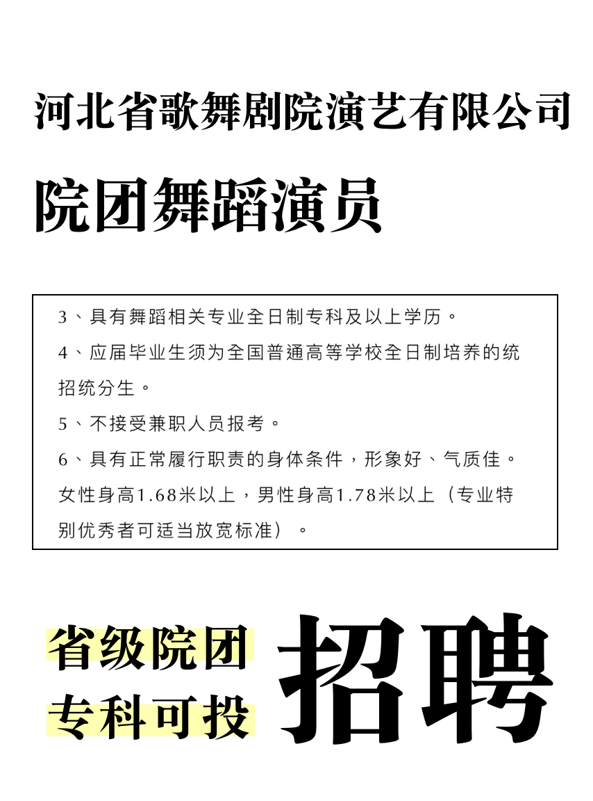 克什克腾旗剧团最新招聘启事及详细信息