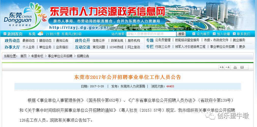 东莞市市政管理局最新招聘信息全面解析