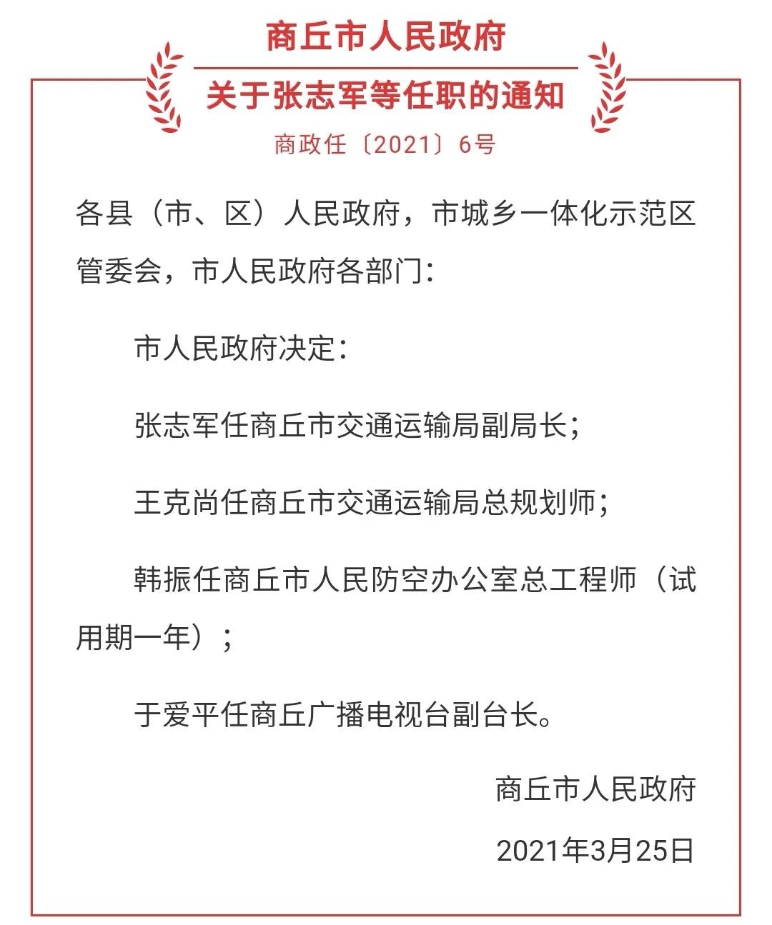 商丘市侨务办公室人事任命揭晓，开启未来侨务工作新篇章