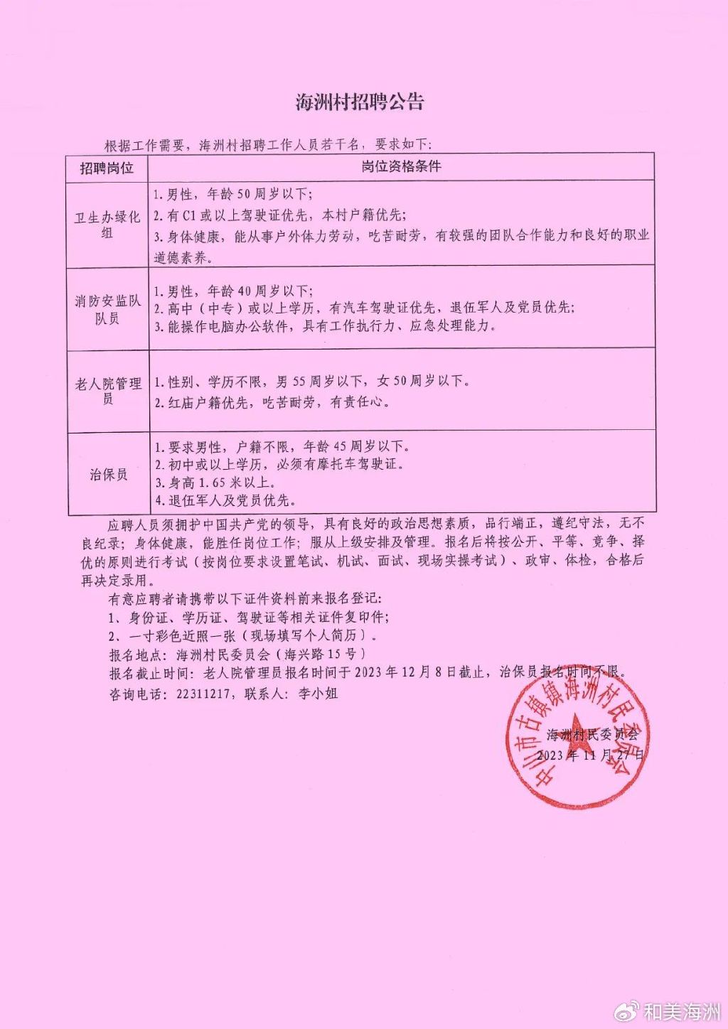 抚河村委会最新招聘信息汇总