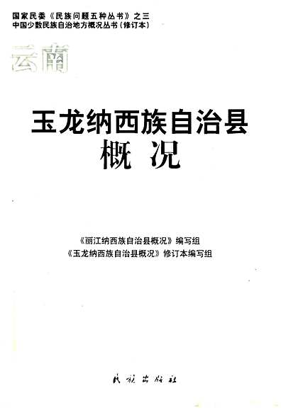 玉龙纳西族自治县统计局最新发展规划深度研究