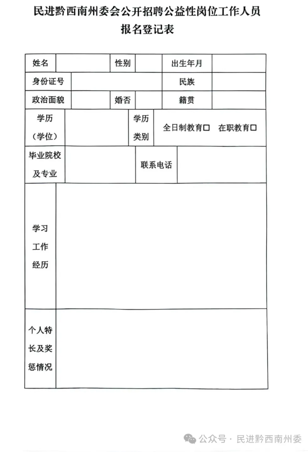 黔西南布依族苗族自治州法制办公室最新招聘资讯详解