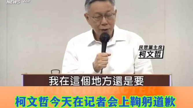 柯文哲正式请辞民众党主席，决策背后的考量与个人选择