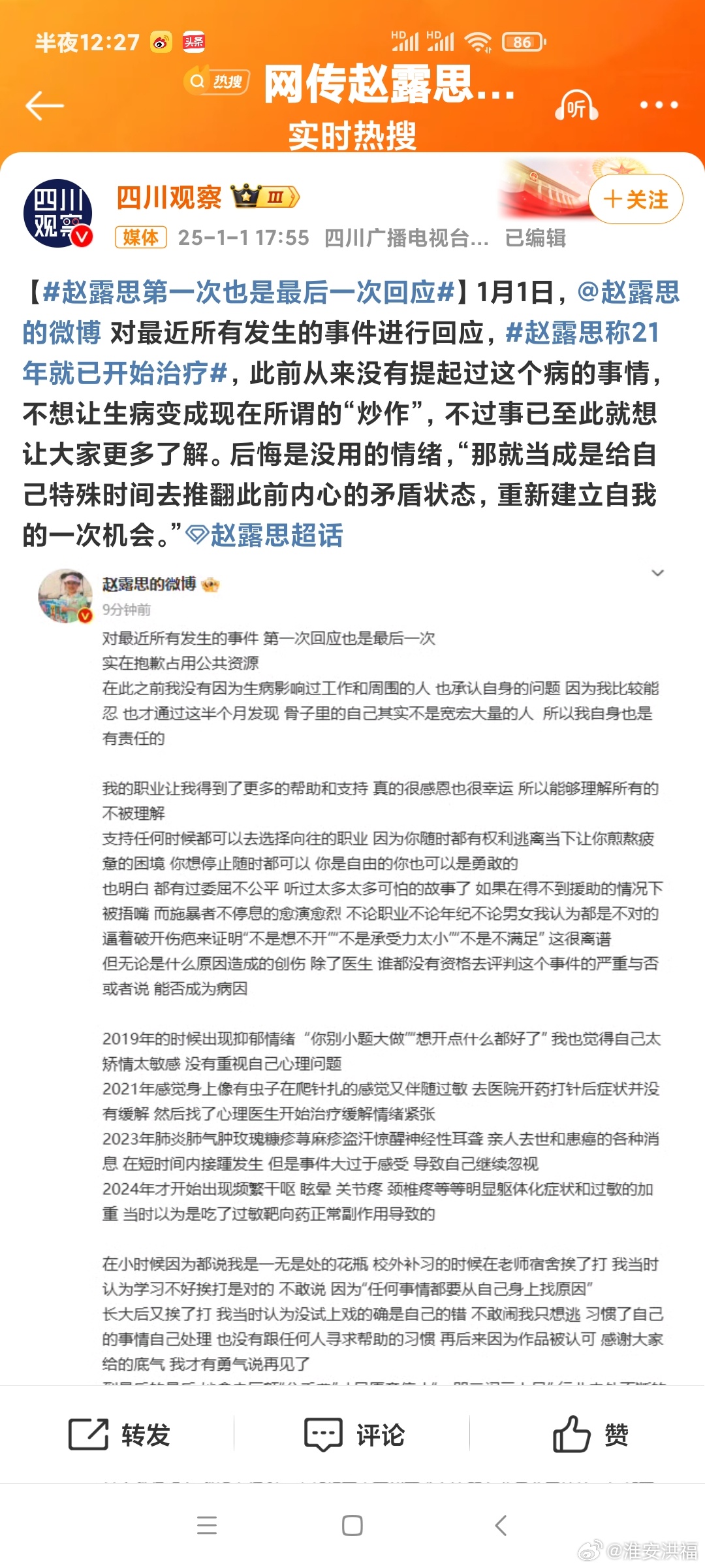 赵露思坦诚回应，展现真实自我