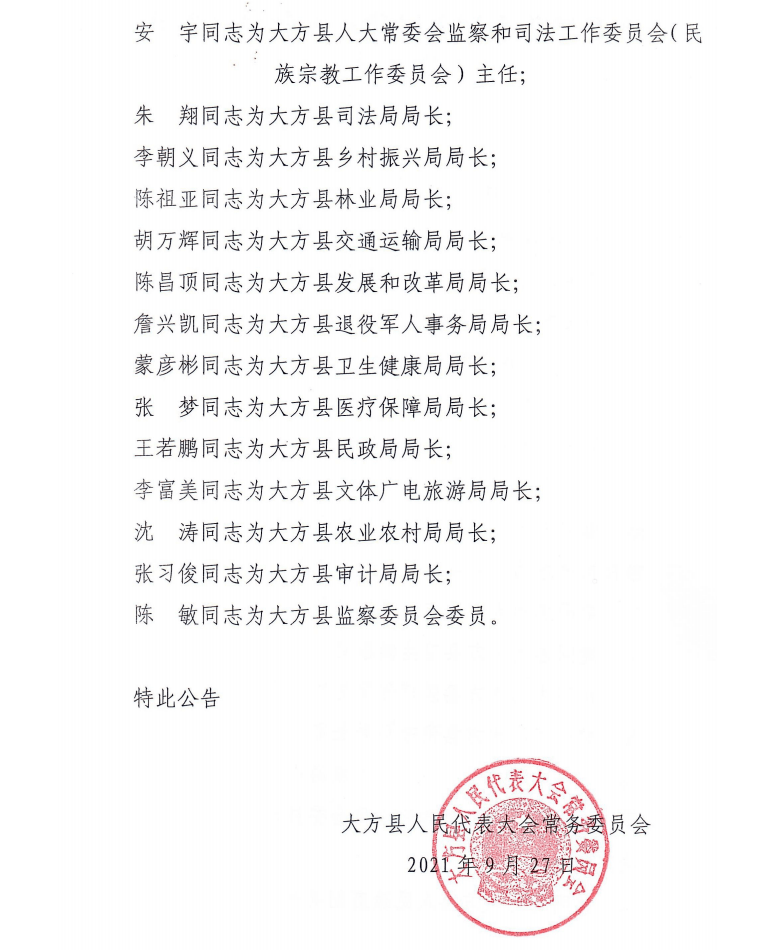 水沟村民委员会人事任命揭晓，塑造乡村发展新篇章