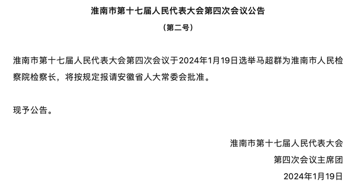 淮南市教育局人事任命重塑教育格局，引领未来教育之光