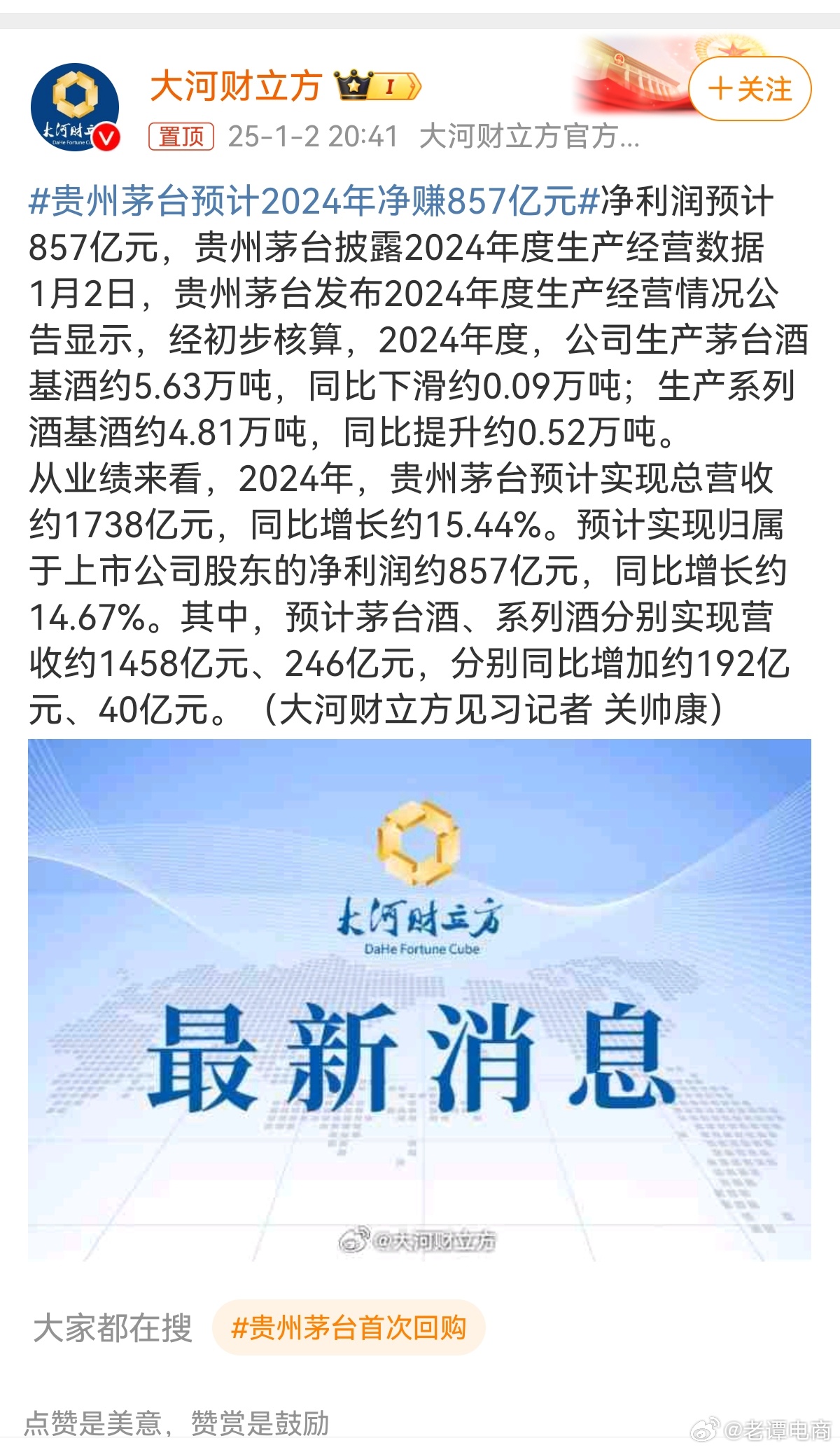 贵州茅台预测2024年净利润达857亿，白酒行业巨头繁荣持续