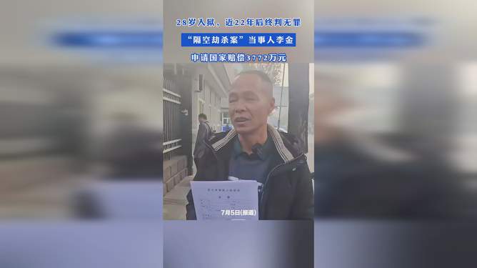 隔空劫杀案当事人获赔彰显正义终将实现