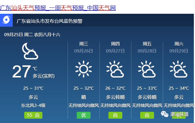 龙宝村天气预报更新通知