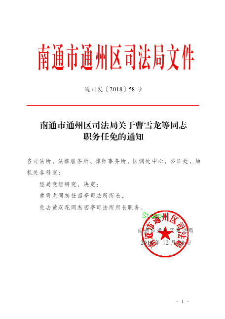 象山区司法局人事任命推动司法工作迈向新台阶