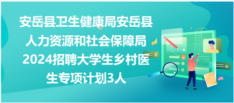 沈丘县卫生健康局最新招聘信息全面解读及应聘指南