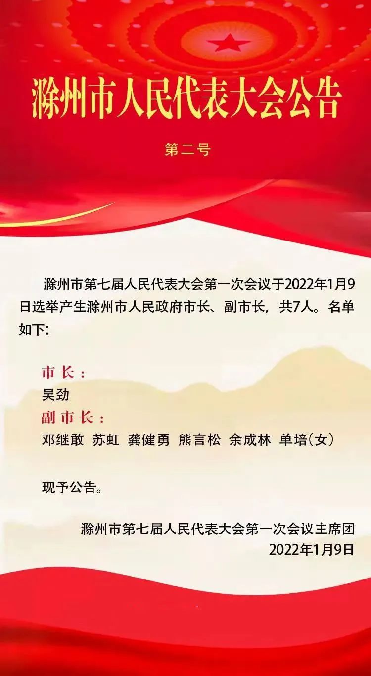 滁州市园林管理局人事调整，城市绿化事业迎新高度