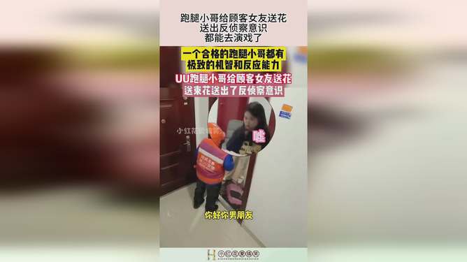 跑腿小哥敏锐观察挽回损失，行动典范展现责任心与观察能力——酸奶事件成功揭示价值4.8万