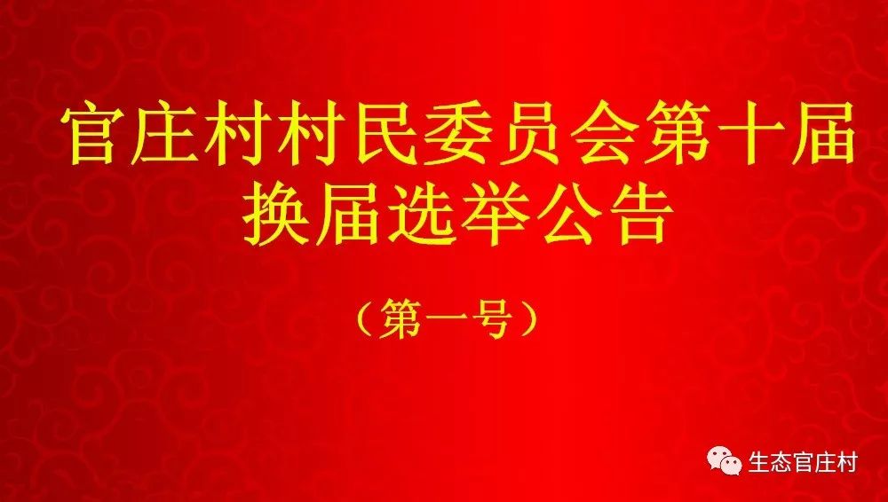 官庄村民委员会最新招聘启事概览